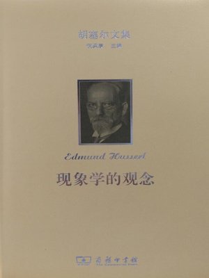 cover image of 现象学的观念
